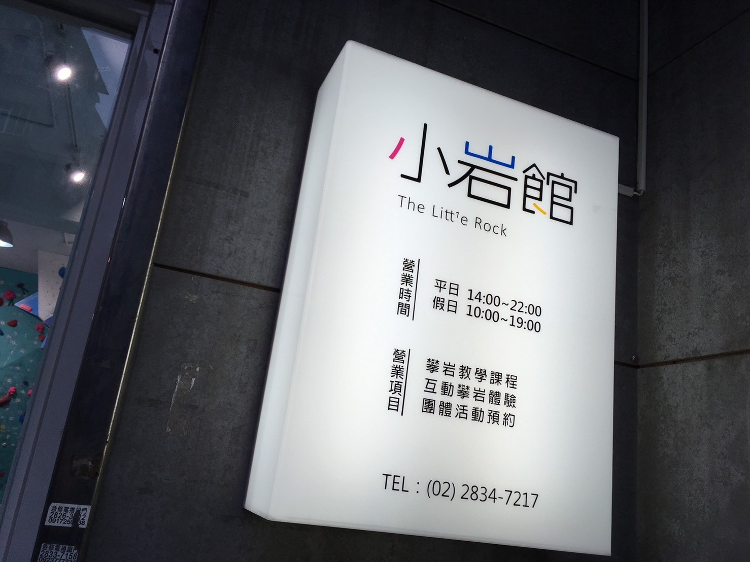 小岩館