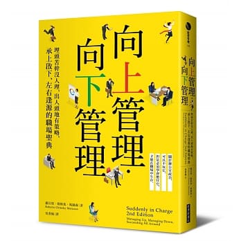 向上管理,向下管理