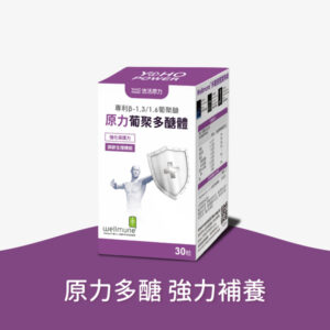 【悠活原力】原力葡聚多醣體