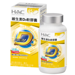 永信藥品-HAC-維生素D3軟膠囊