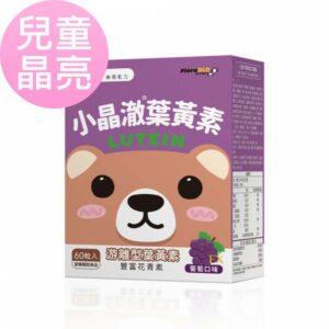 BHKs-兒童-小晶澈葉黃素EX-咀嚼錠-葡萄口味