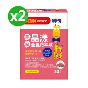 小兒利撒爾-晶漾金盞花萃取
