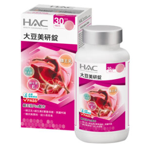 HAC-大豆美研錠