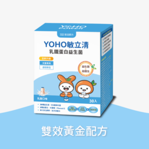 悠活原力-YOHO-敏立清乳鐵蛋白益生菌