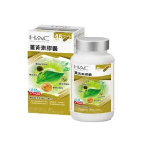 永信HAC-薑黃素膠囊