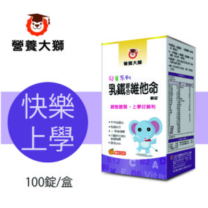 三友營養大獅-乳鐵綜合維他命嚼錠