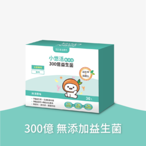 小悠活300億純淨益生菌