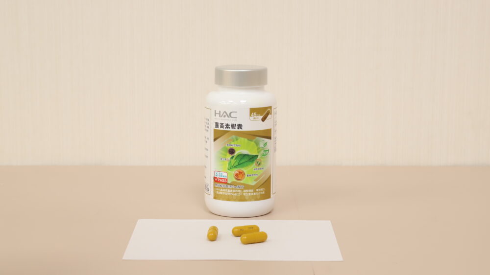 永信藥品-薑黃