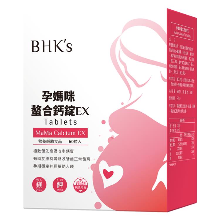 BHKs-孕媽咪螯合鈣錠EX