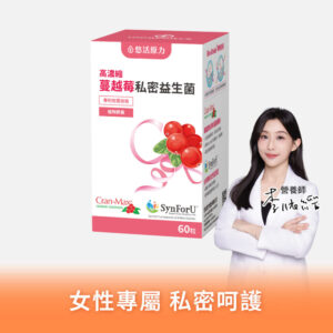 【悠活原力】悠活高濃縮蔓越莓私密益生菌膠囊(60粒)